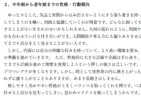 四柱推命　宿命と運勢