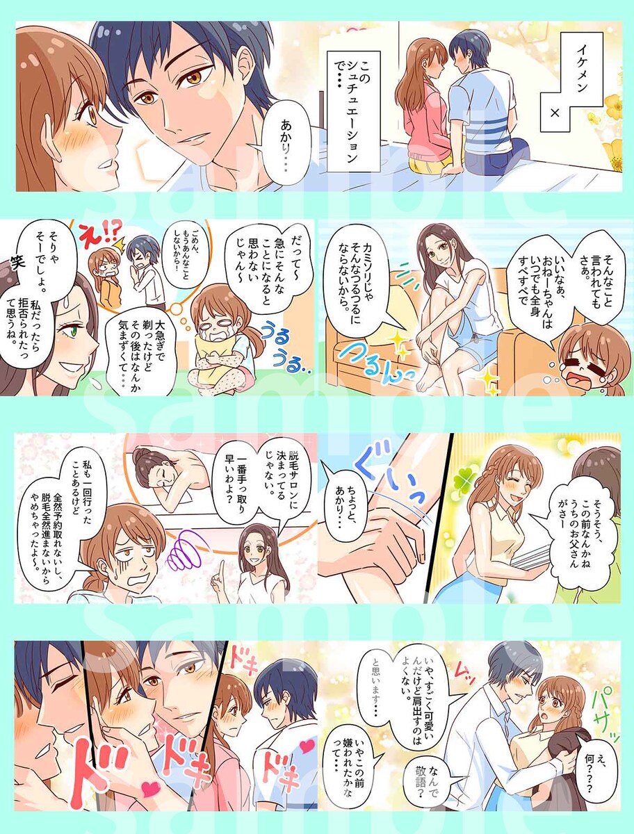 美容系の広告漫画動画