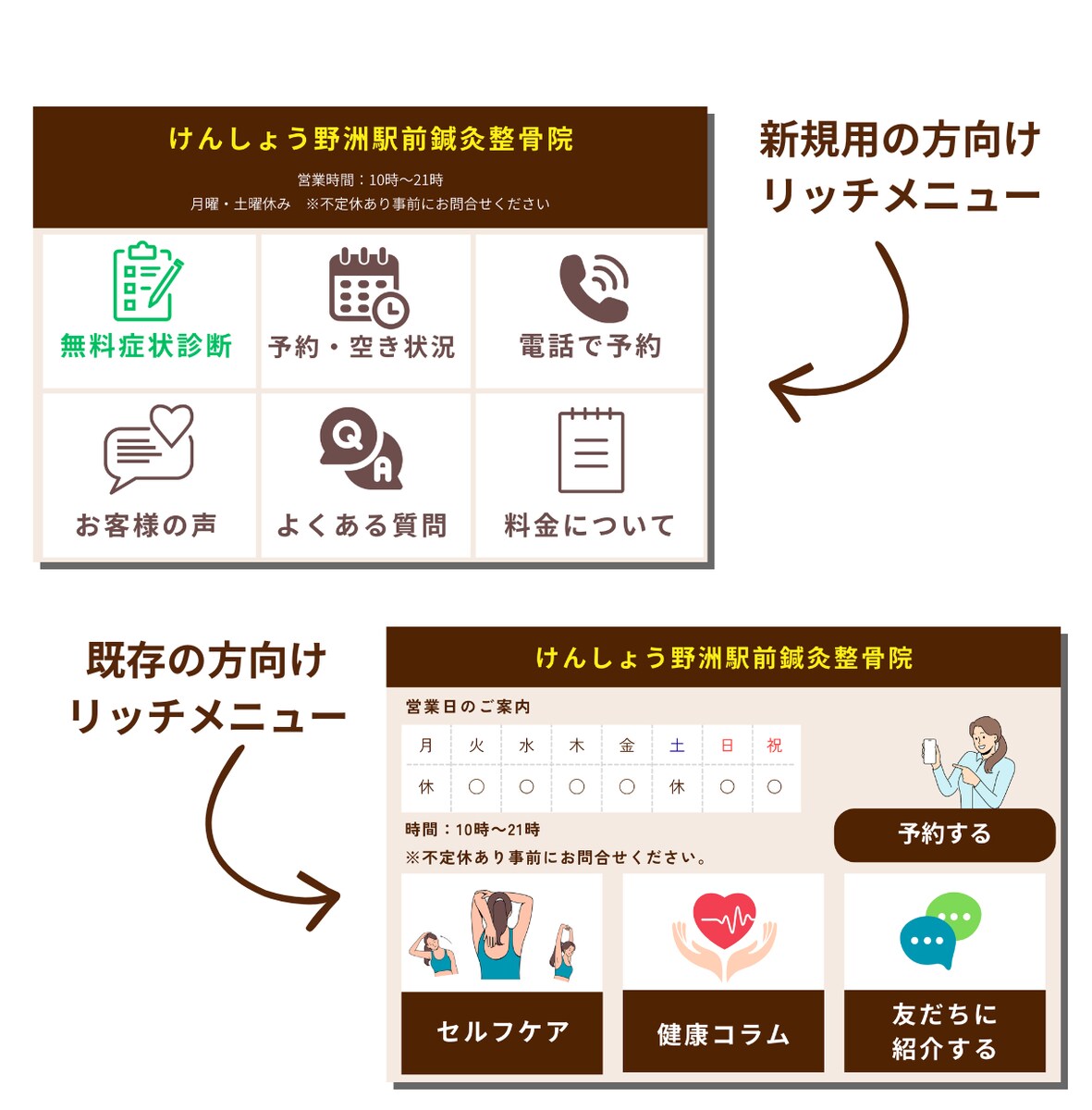 整骨院のLINE公式アカウントフル構築