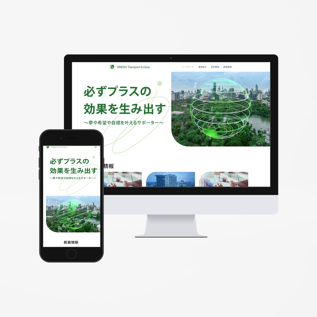 ホームページ制作