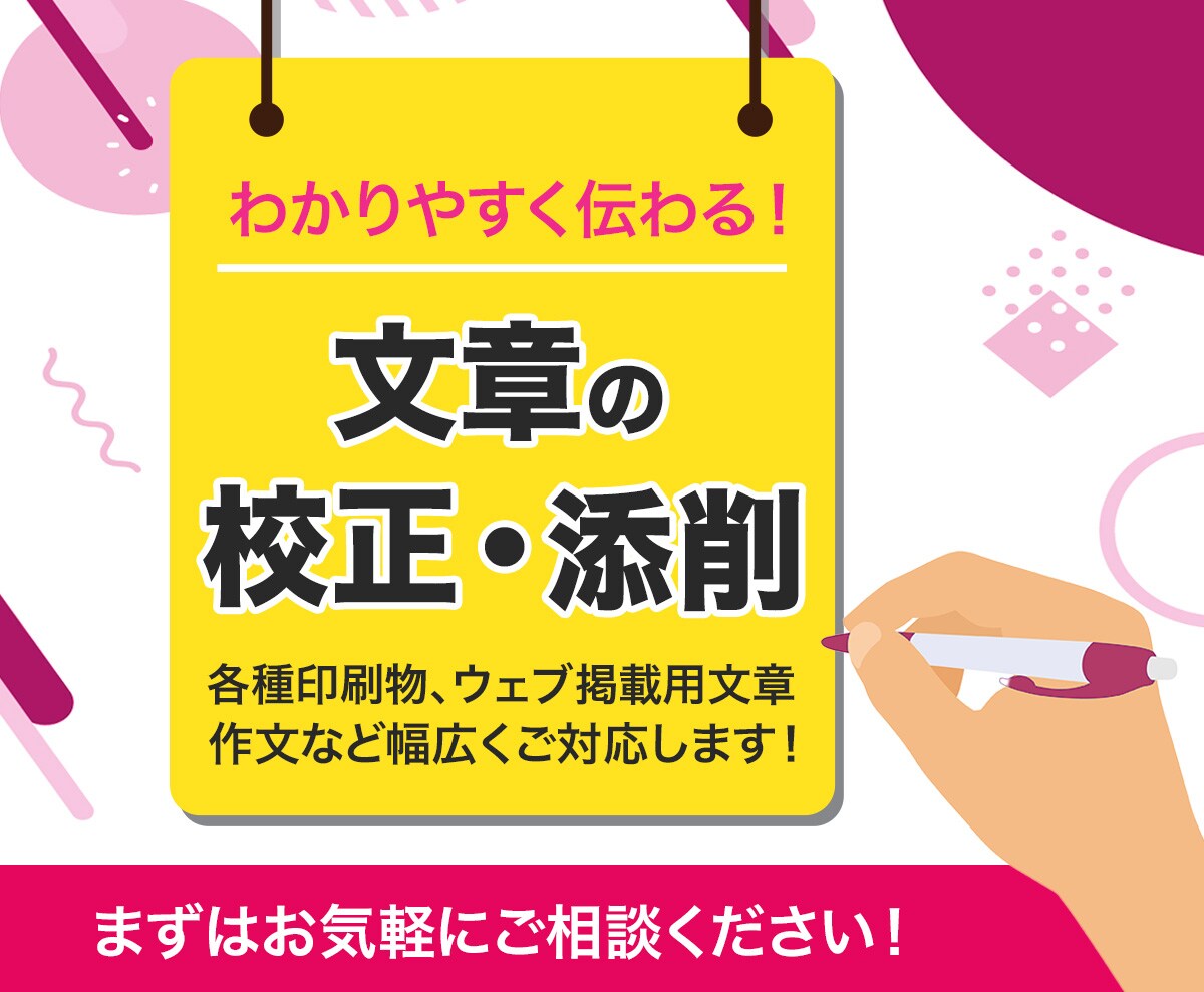 文章校正バナー作成