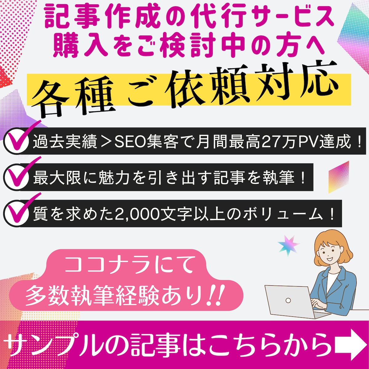 サンプル記事はこちらからご覧ください！