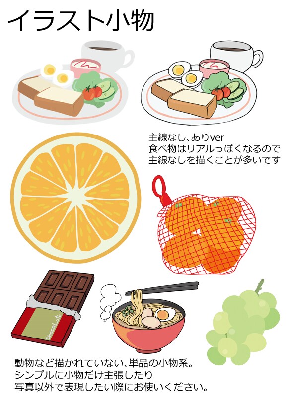 イラスト小物