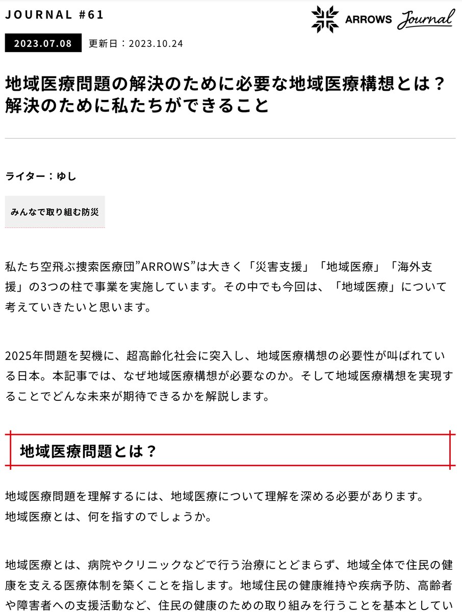 特定非営利活動法人ピースウィンズ・ジャパン様（地域医療関連）