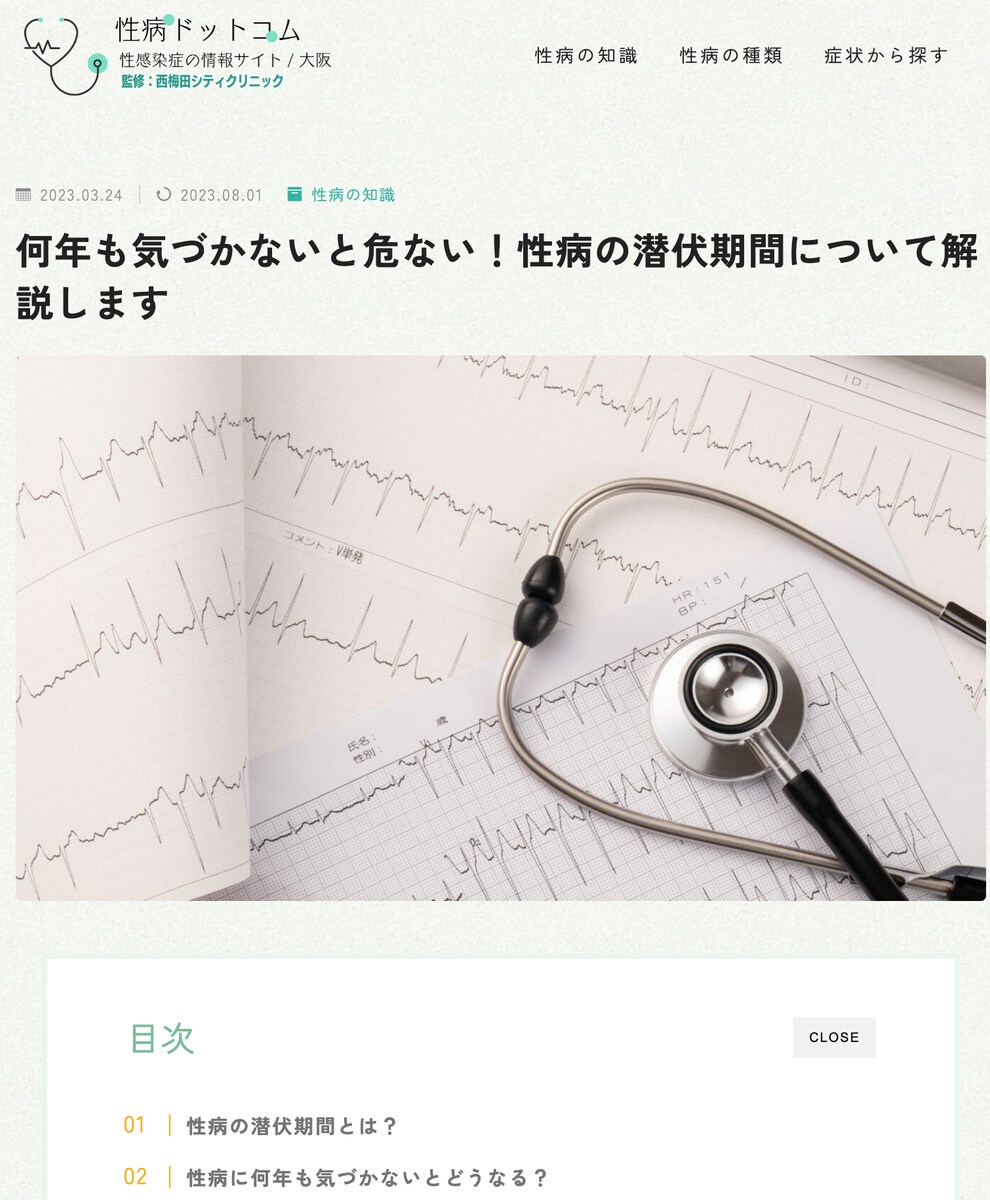 株式会社STAR様＜性病ドットコム＞ （STD関連）