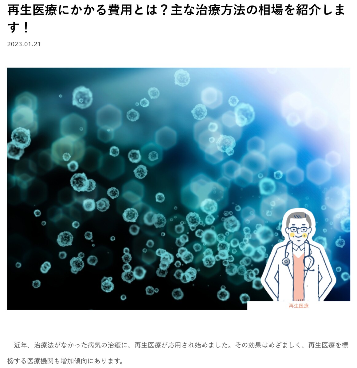 株式会社ONODERAメディカル様　再生医療・認知症・肝硬変