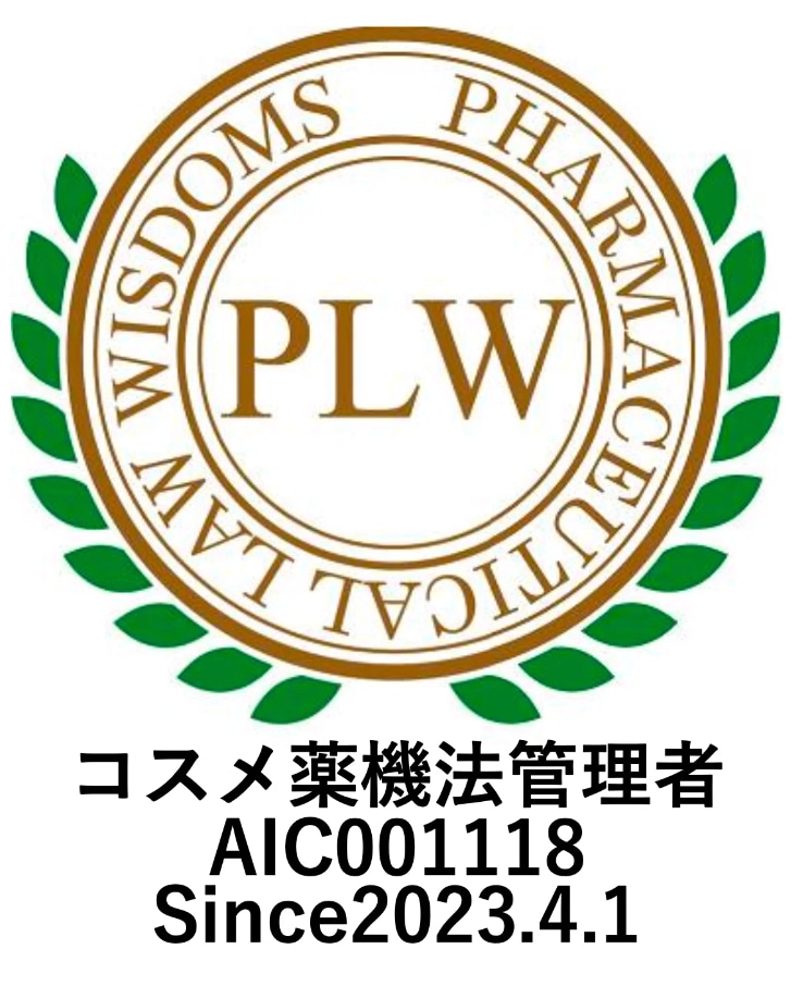 コスメ薬機法管理者