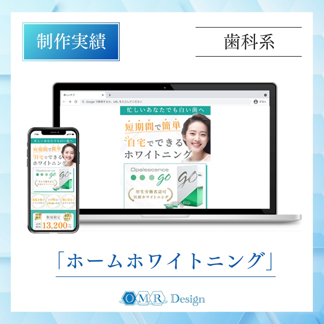 【医療広告ガイドライン対応】歯科医院ホームホワイトニングLP
