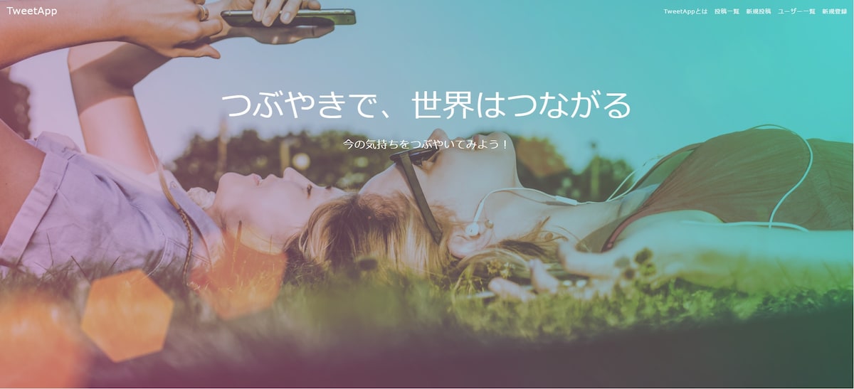 Progateで学習したWebアプリケーション