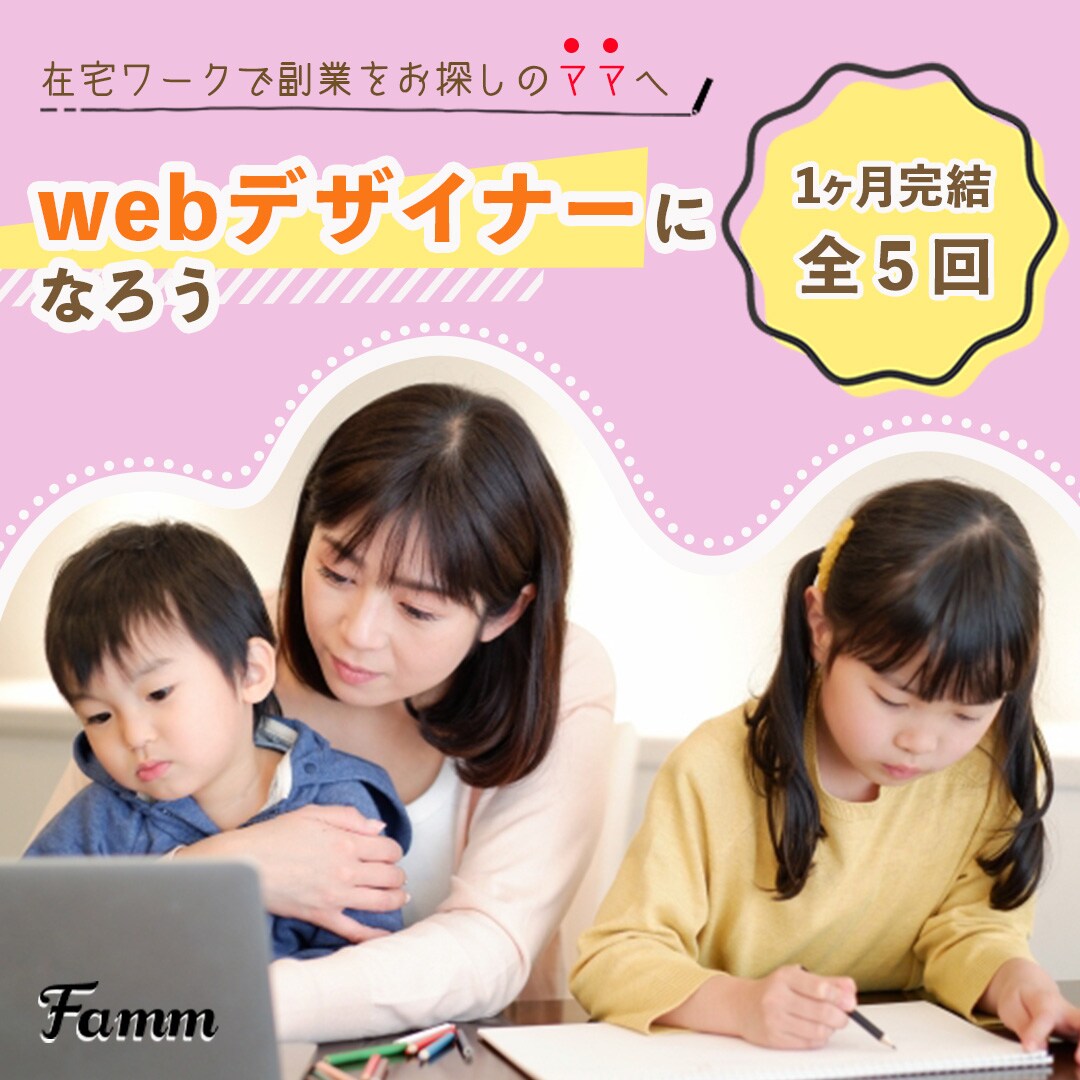 Famm様バナーご依頼
