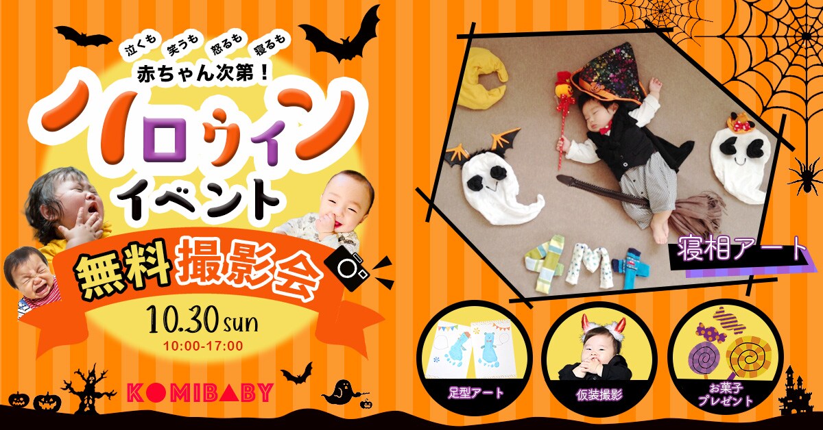 ハロウィンイベント告知バナー