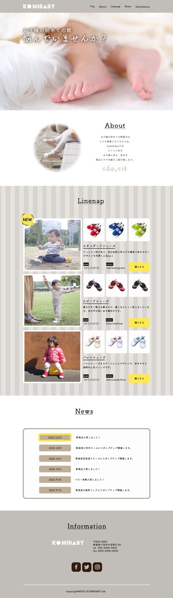 お子様向けの靴を紹介するページデザイン