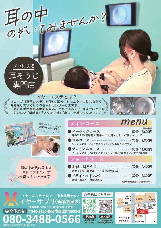 イヤーサプリ様からのご依頼