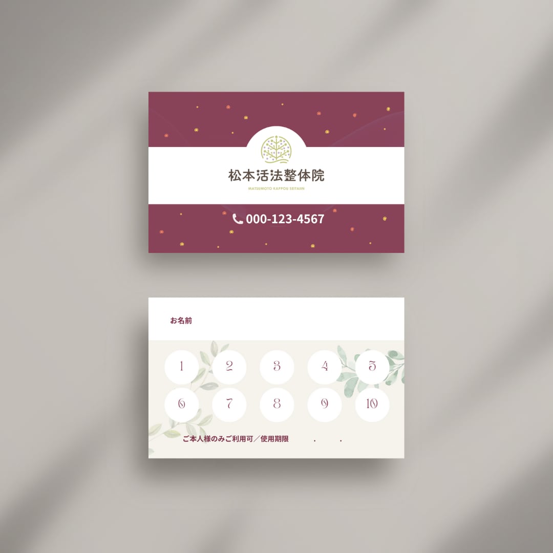 スタンプカード・回数券