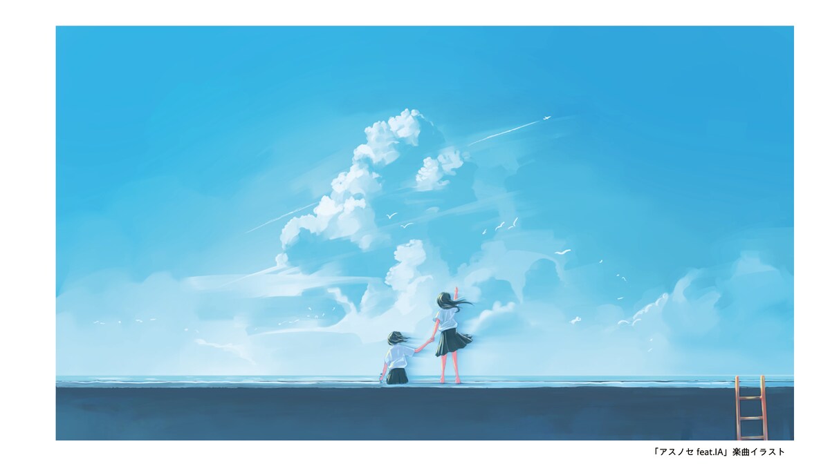 アスノセ feat.IA