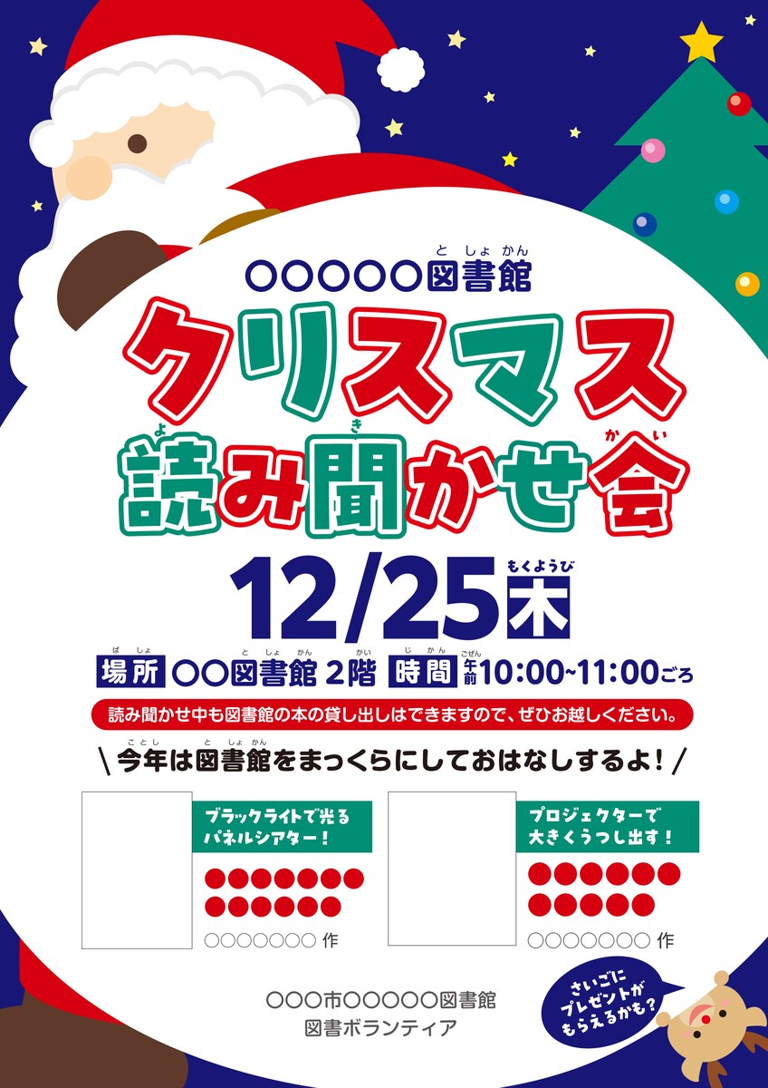 クリスマス会ポスター