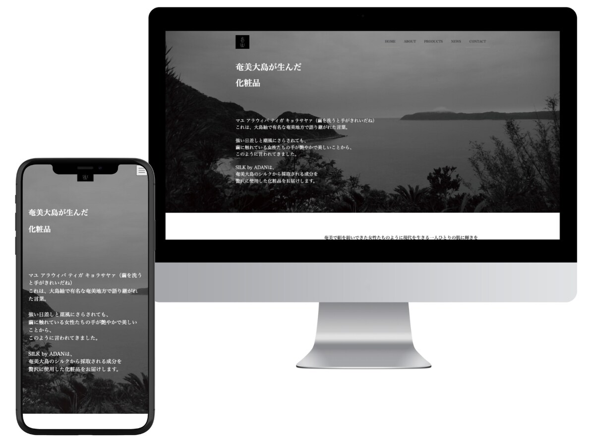 【WordPress】コスメブランドのHPを制作しました