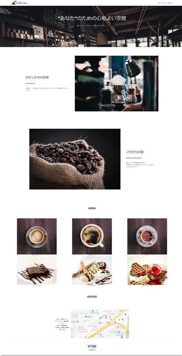 cafeのWebサイト制作