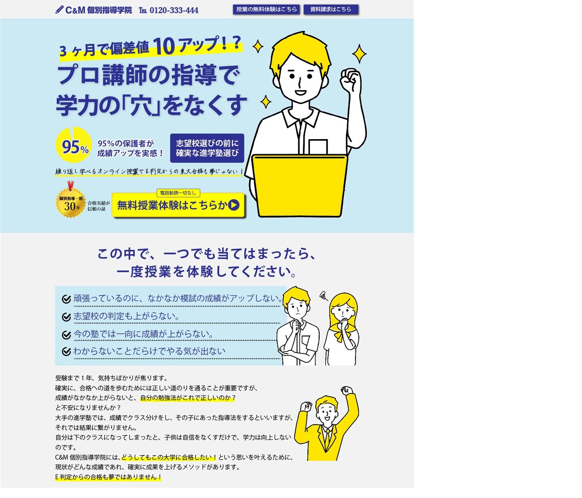 学習塾LPデザイン制作事例