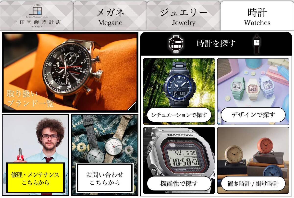【リッチメニュー】ジュエリーショップのリッチメニュー
