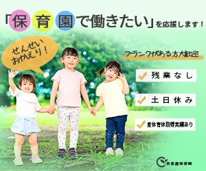 保育士の求人