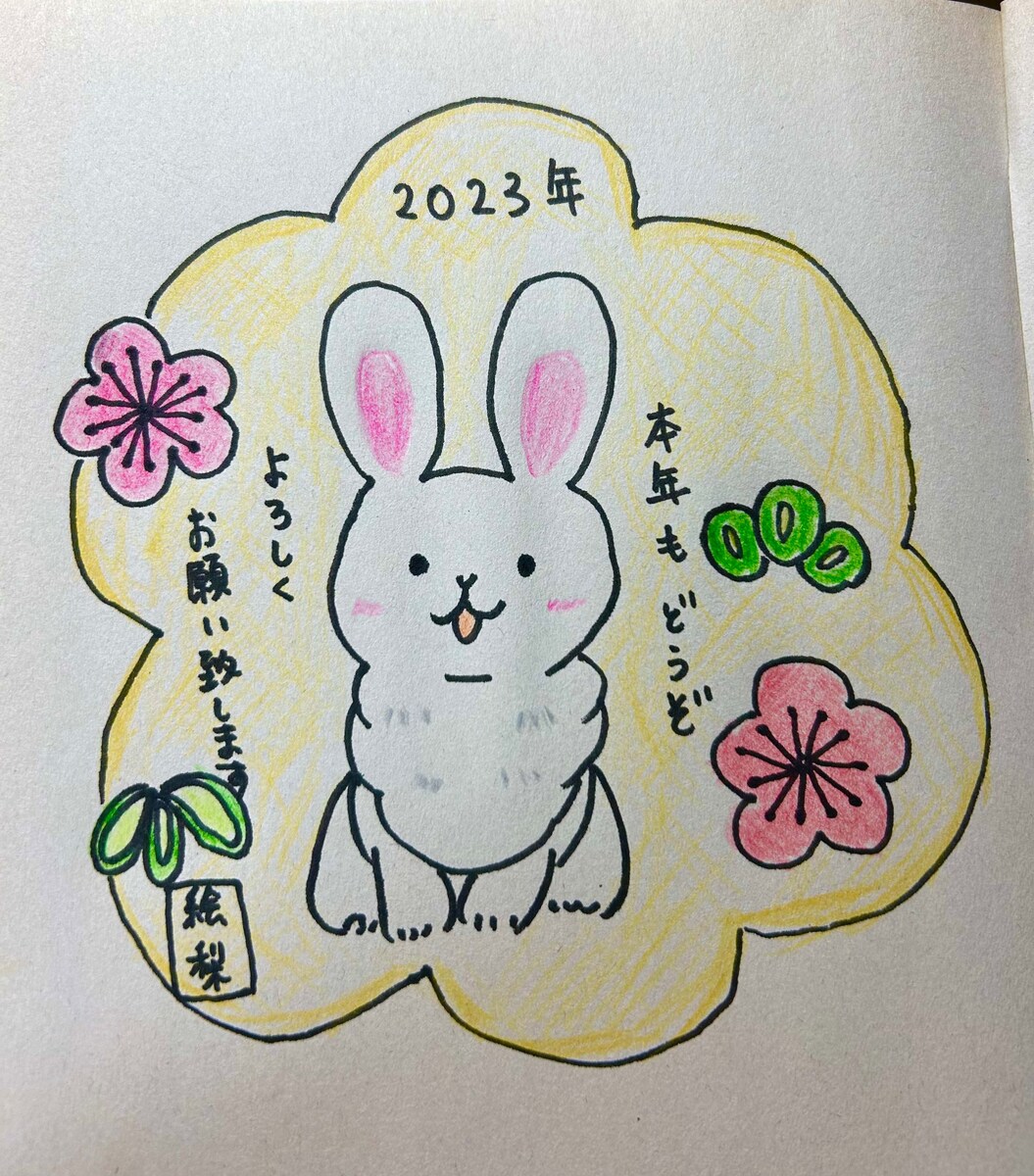 新年のごあいさつ