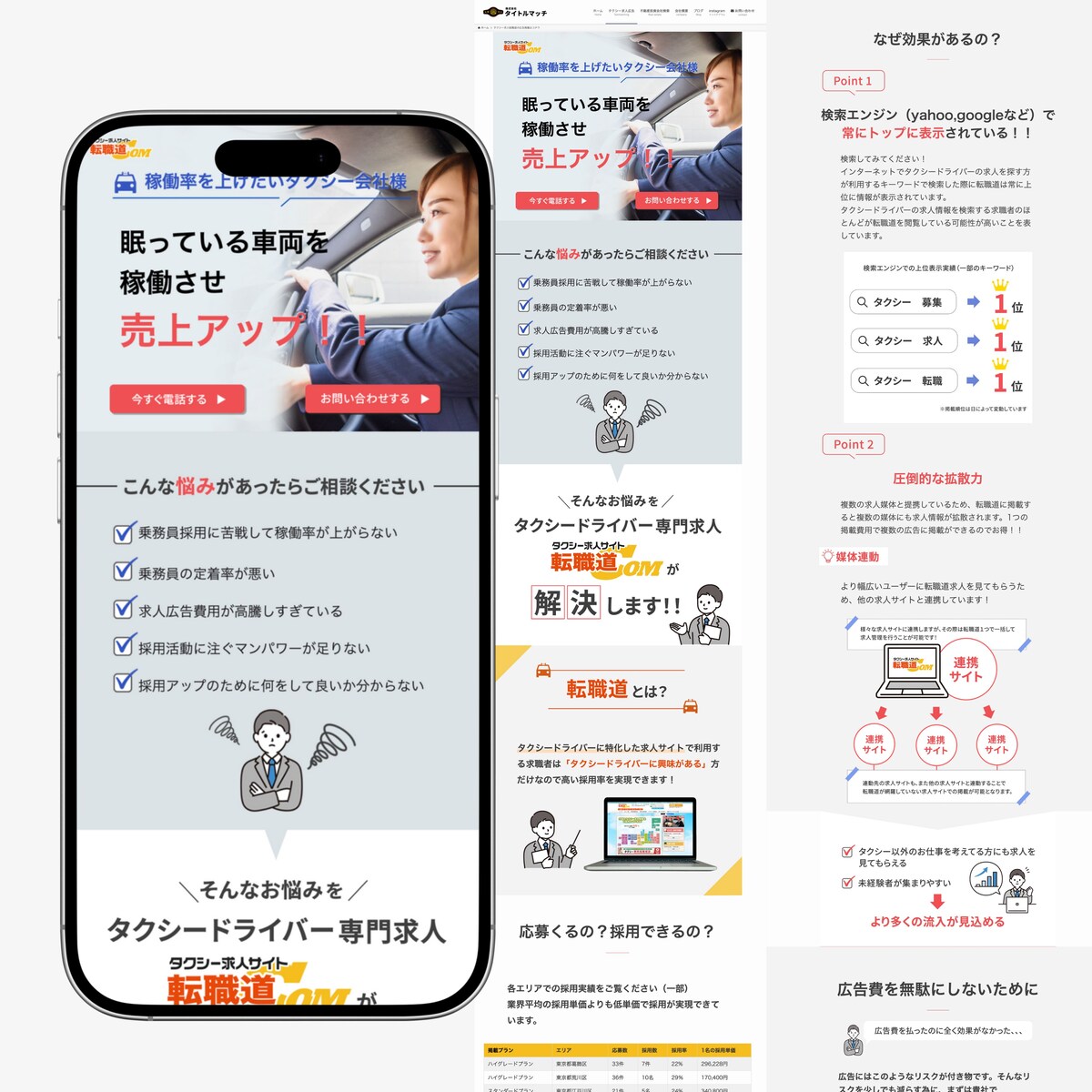 株式会社タイトルマッチ様　LP制作