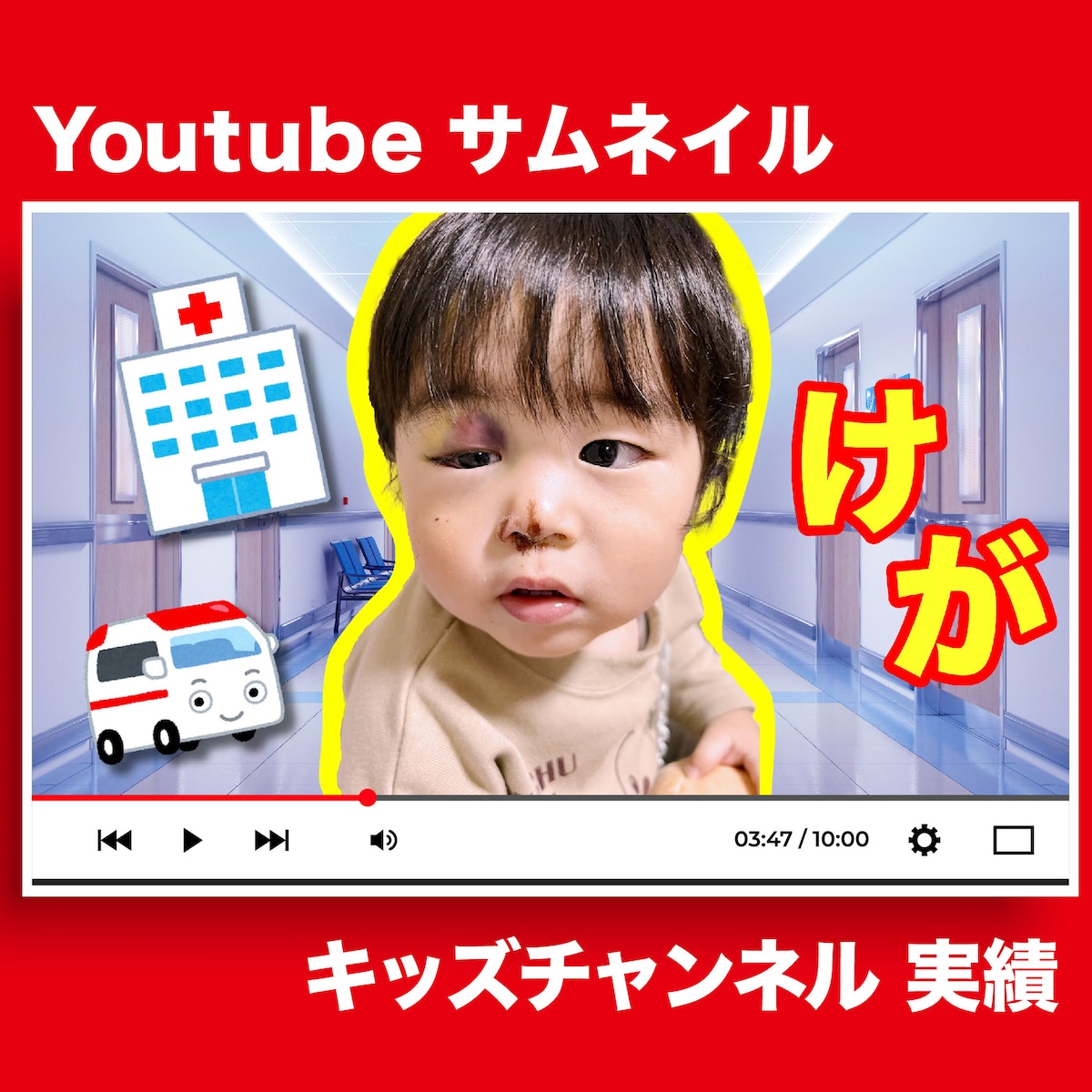 【キッズチャンネル】Youtubeサムネイル実績