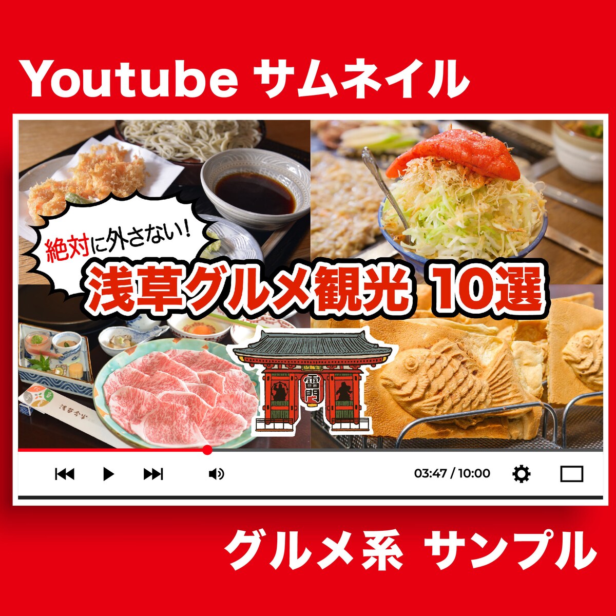 【Youtube サムネイル】グルメ系【サンプル】