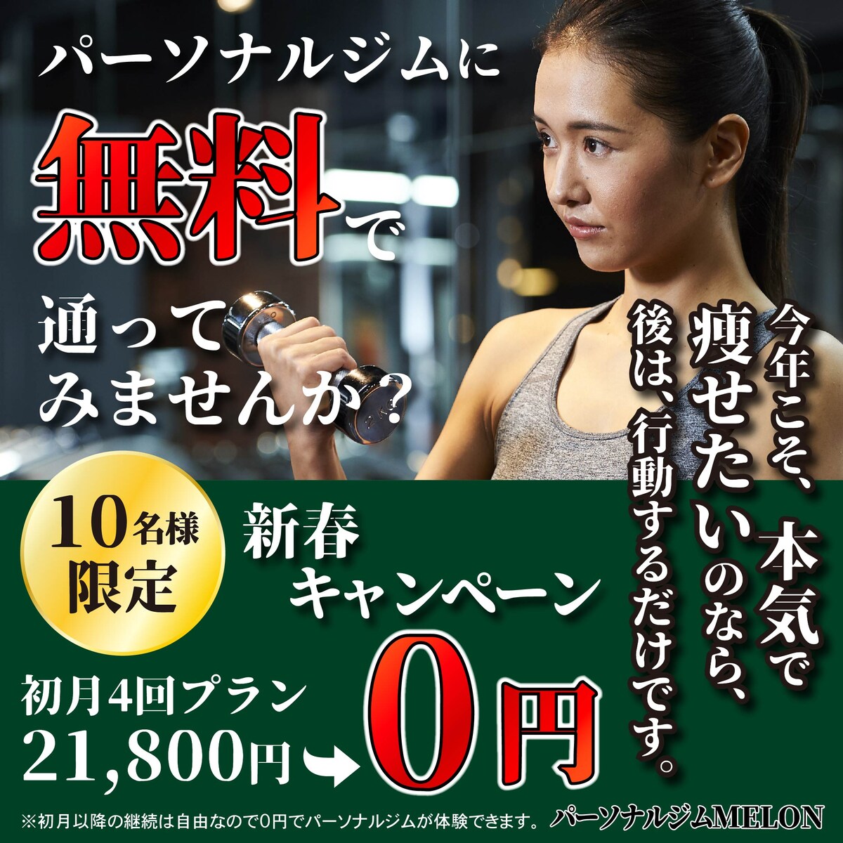 【実績】パーソナルジム Instagramデザイン