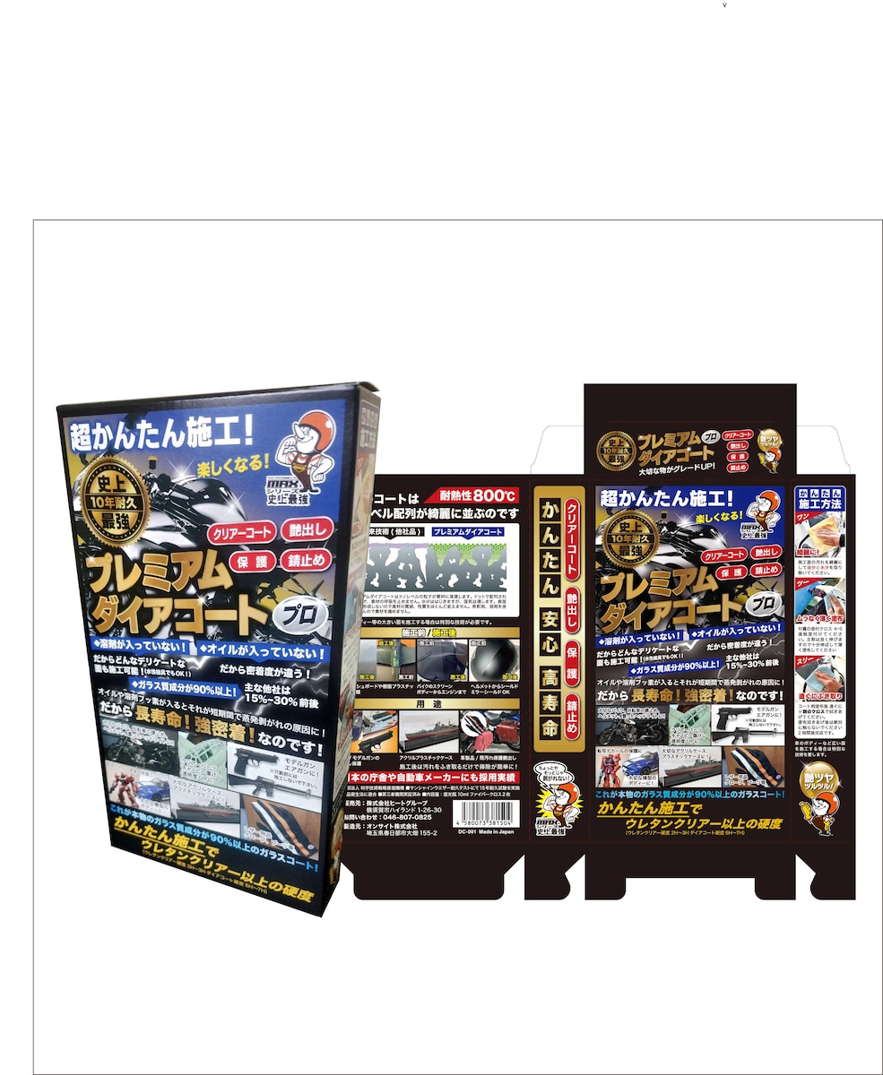 プレミアムダイアコートプロ