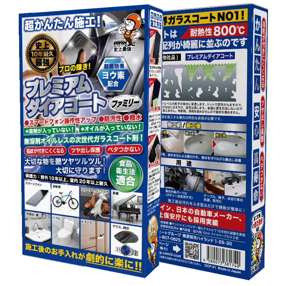プレミアムダイヤコートファミリー