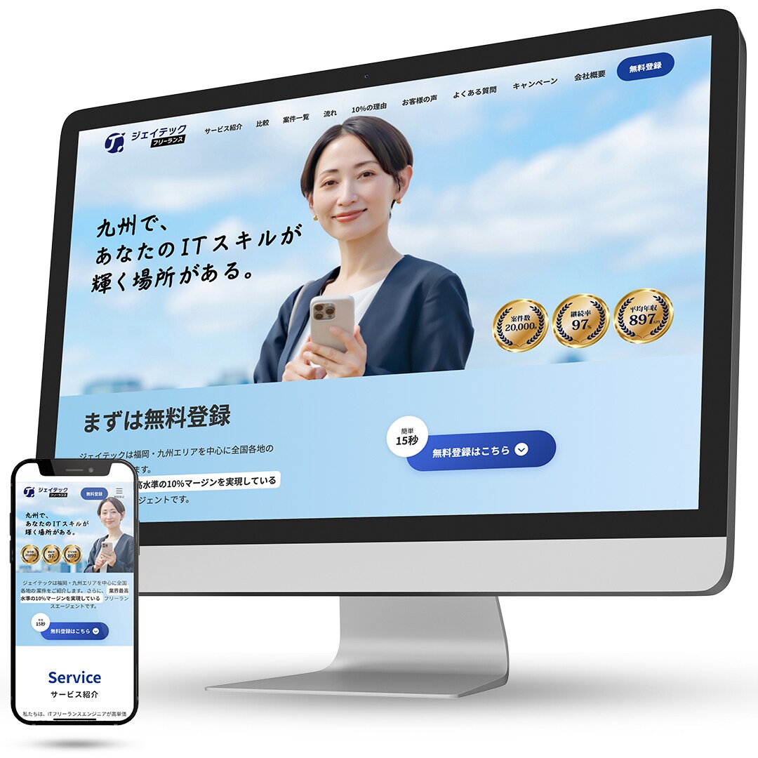 エンジニア案件紹介サイト