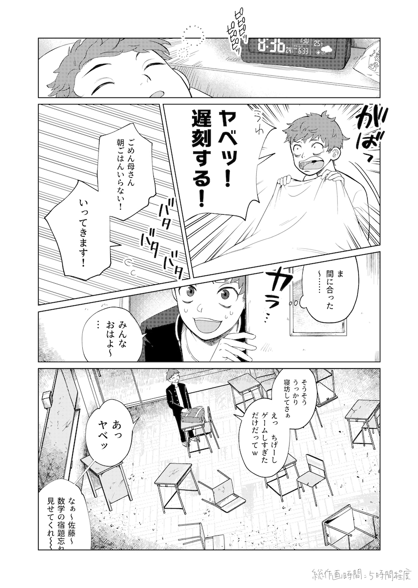 遅刻