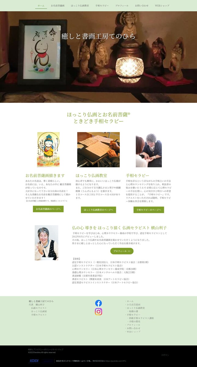 癒しと書画工房てのひら様のホームページ