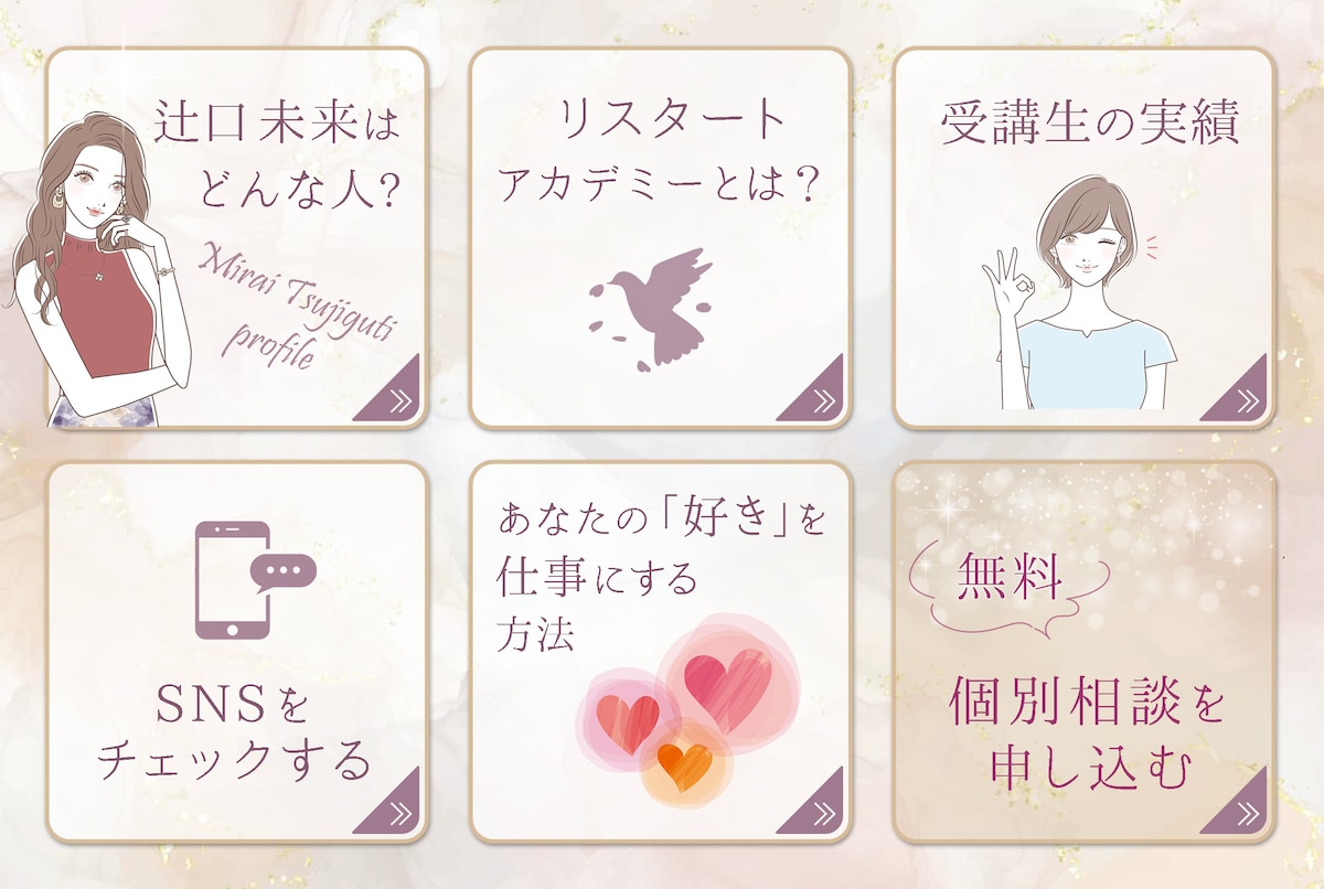 女性起業家様　リッチメニュー作成