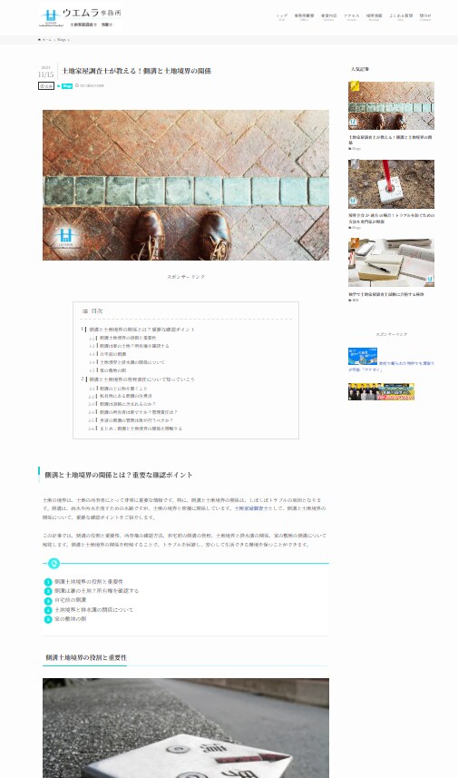 土地家屋調査士　ニッチな士業のジャンルのSEO記事