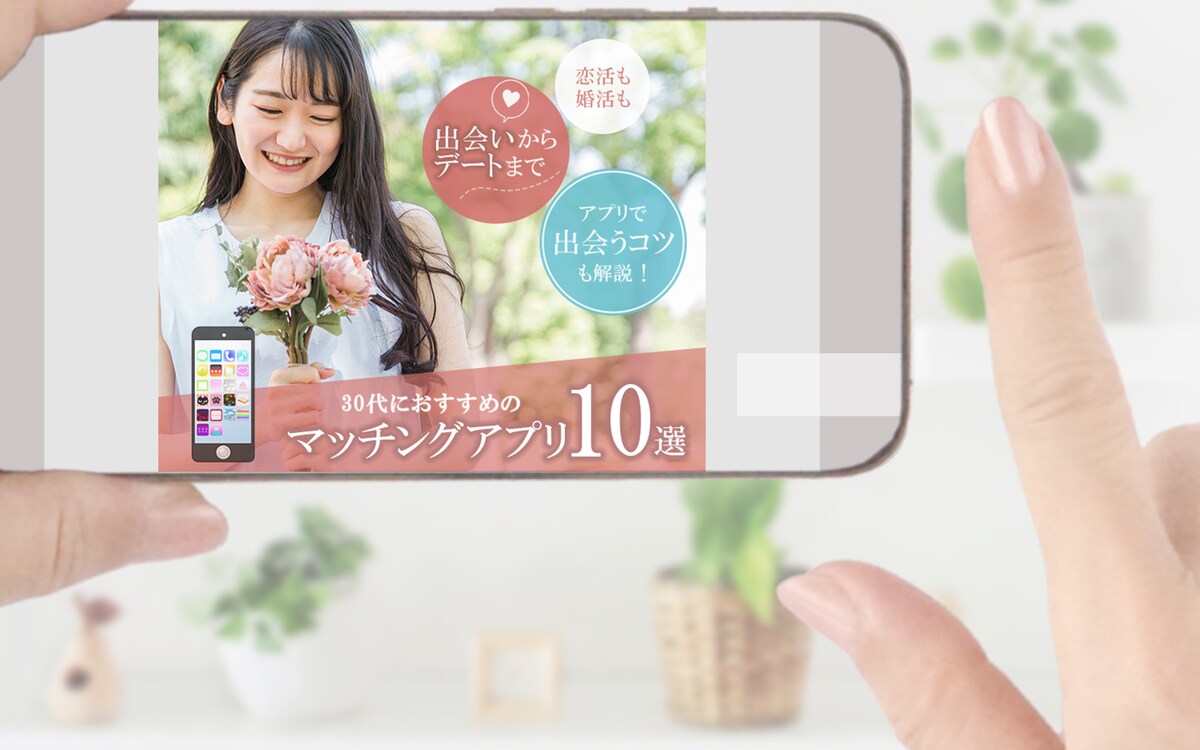 マッチングアプリ紹介サイトバナー