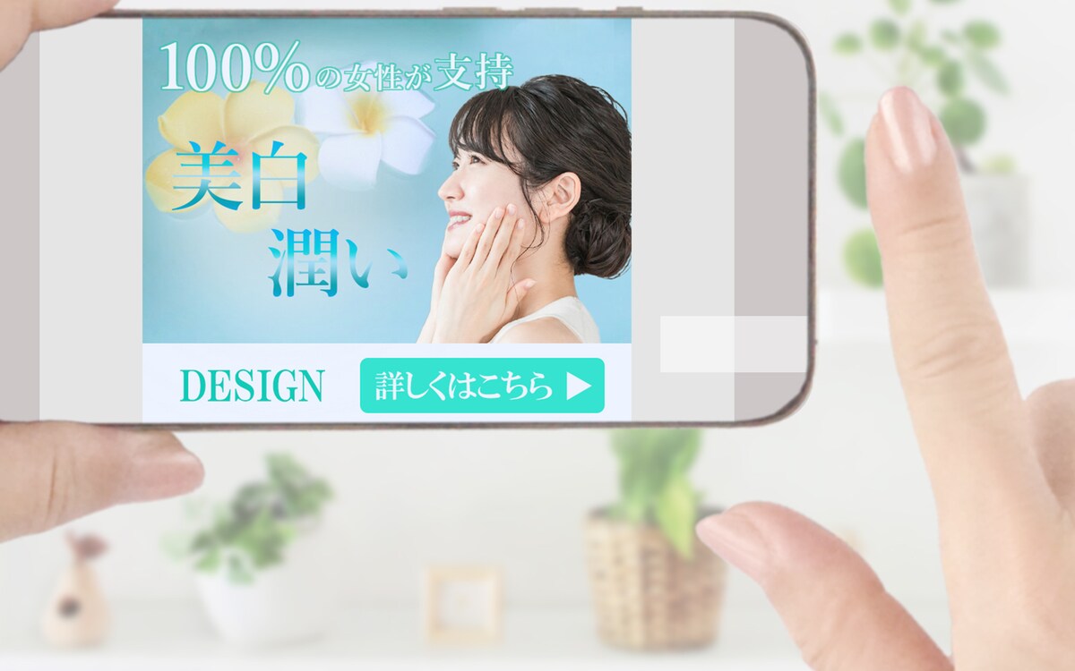 美白化粧品バナー