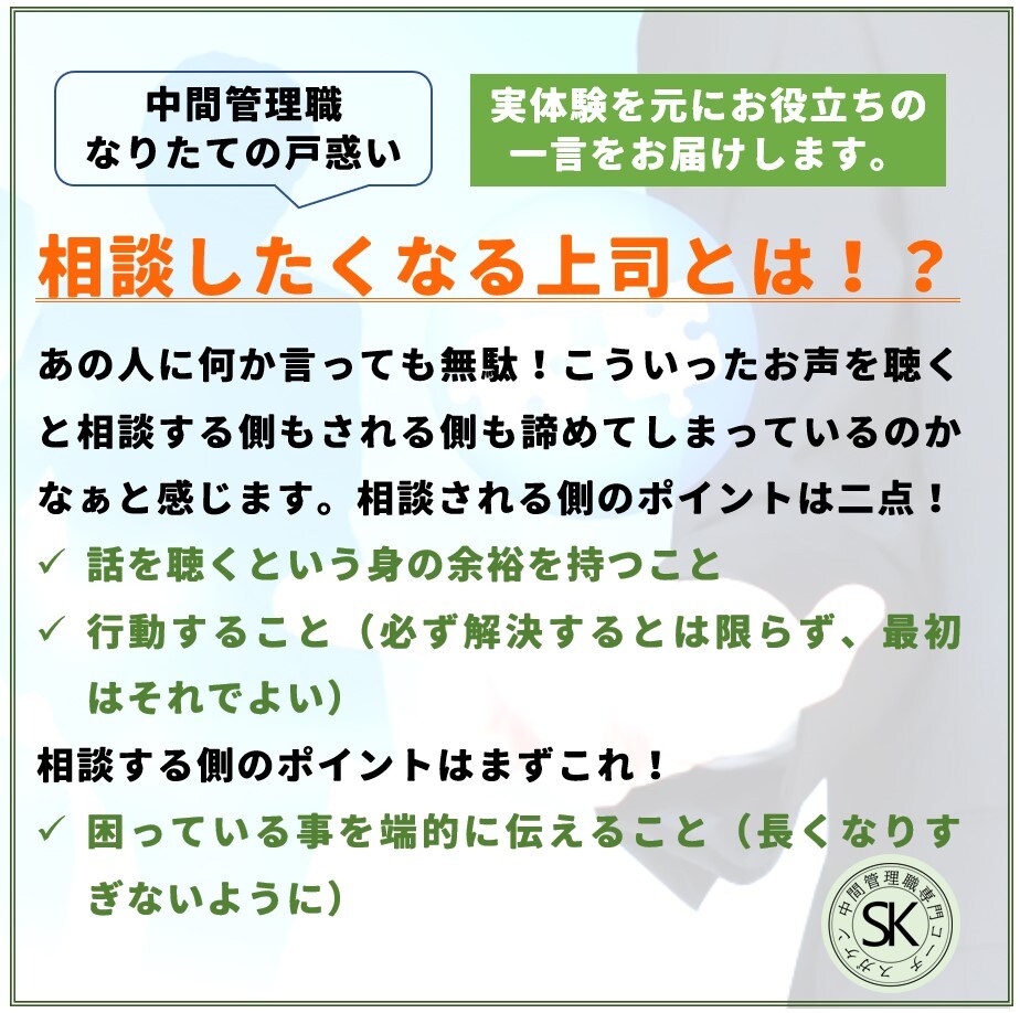 【中間管理職】相談しやすい上司になるために意識すること