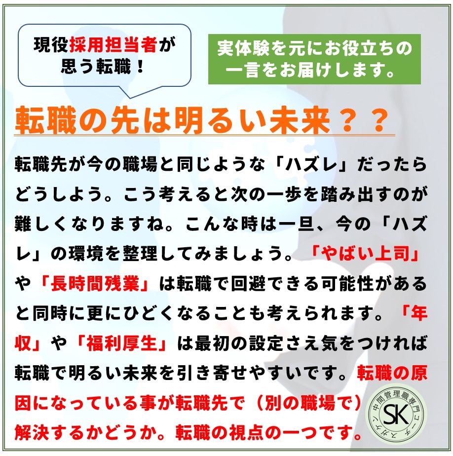 転職後辛い状況は改善されるかどうかが転職に踏み出す判断の一つ