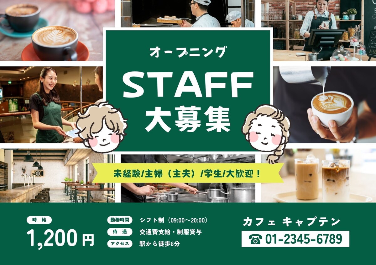 募集横
