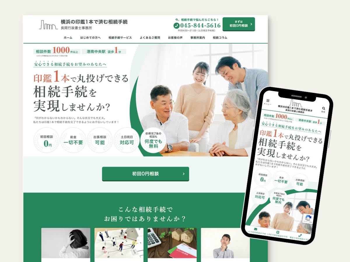 行政書士事務所ホームページ