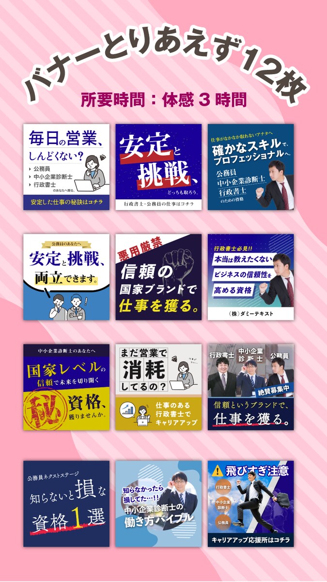 とりあえず3時間でバナー12本（体感）