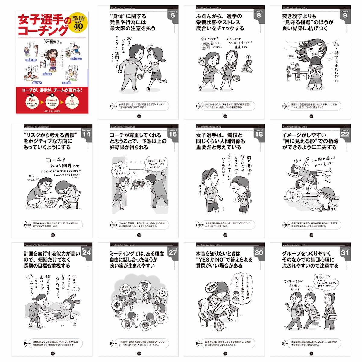 女子スポーツコーチング書籍のイラスト