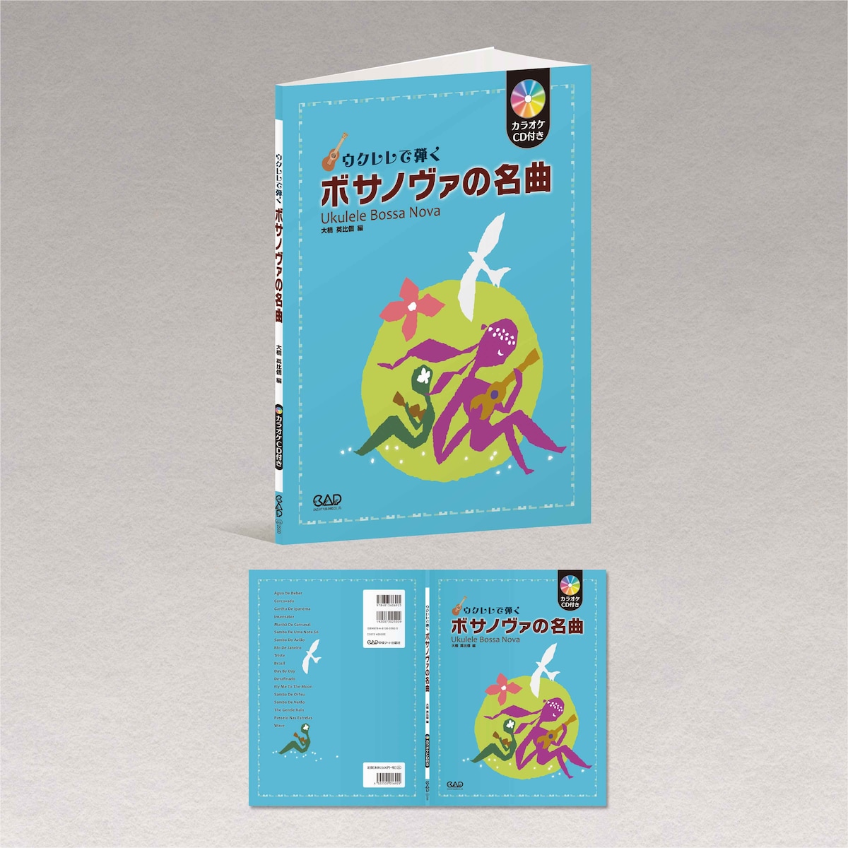 ウクレレ楽譜・教本 表紙デザイン