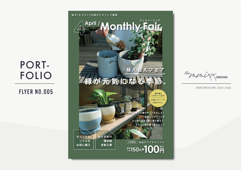 FLYER005