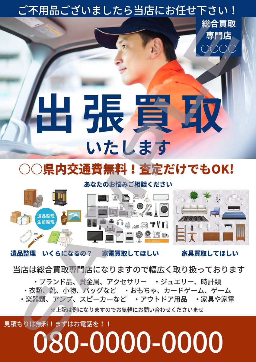 チラシ広告用デザイン