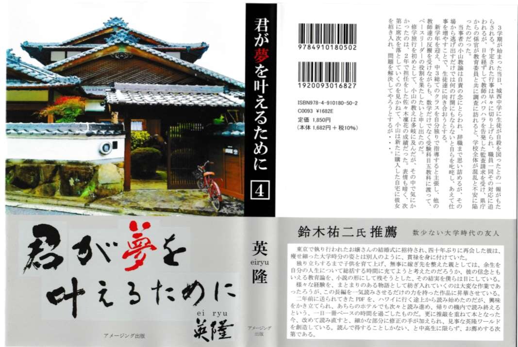 「君が夢を叶えるために」　第四部