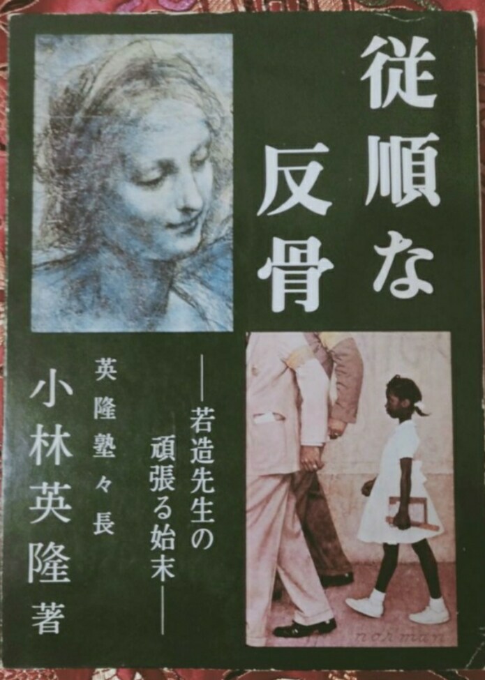 塾を開くにあたり、大学卒業までに体験した想いを綴ったエッセイ